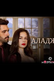 Аладжа